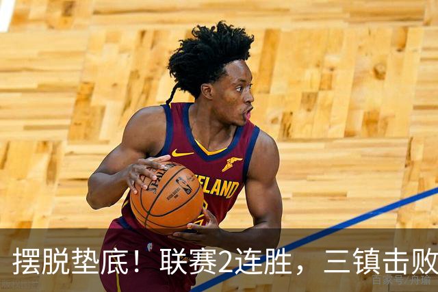 摆脱垫底！联赛2连胜，三镇击败铜梁龙终于看到保级希望