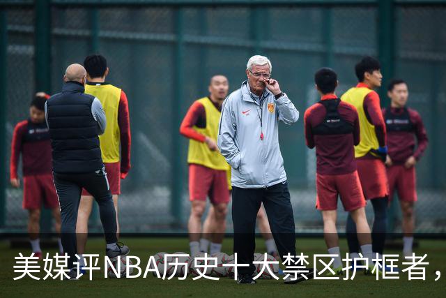 美媒评NBA历史十大禁区护框者，霍华德上榜，邓肯仅第8，1人力压拉塞尔
