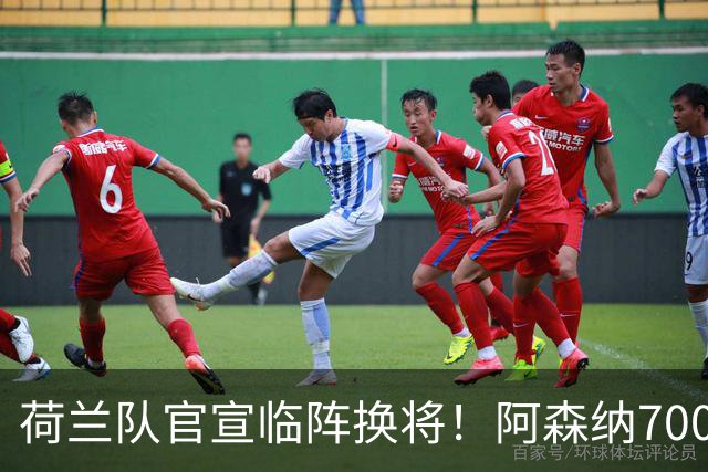 荷兰队官宣临阵换将！阿森纳7000万飞翼无缘世界杯，25岁后卫顶替