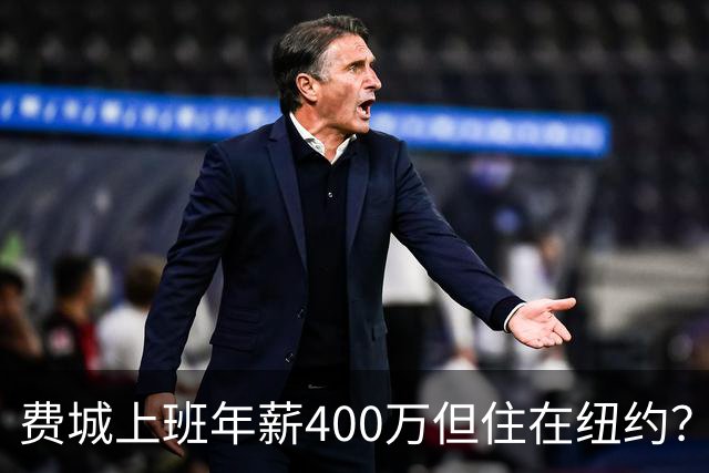 费城上班年薪400万但住在纽约？詹姆斯恐怕要为两地同时纳税