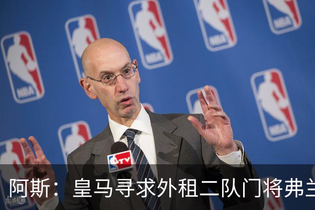 阿斯：皇马寻求外租二队门将弗兰·冈萨雷斯，俱乐部对他非常赏识