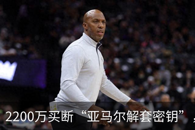 2200万买断“亚马尔解套密钥”，弗里克这步棋下得很毒！
